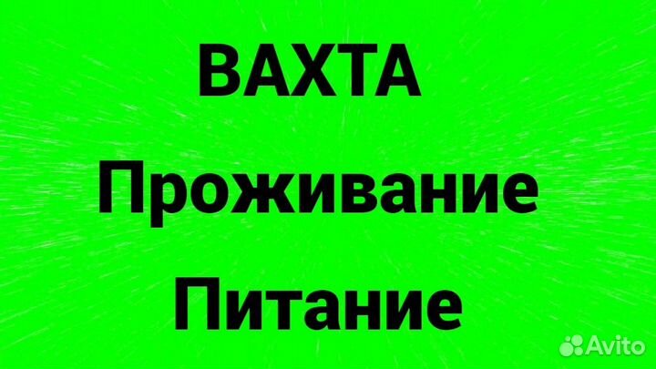 Вахта в М.О Комплектовщик Проживание+Питание