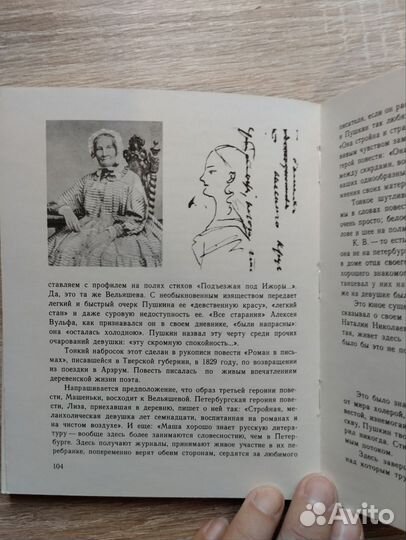 Рисунки А.С. Пушкина