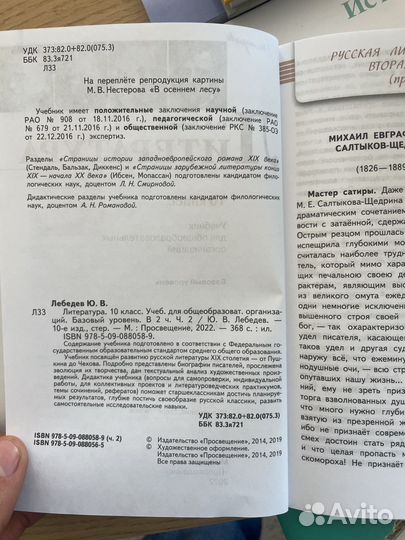 Учебник литература 10 класс 2 часть Ю.В.Лебедев