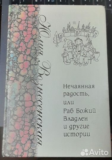 Книги Юлии Вознесенской
