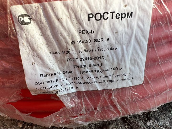 Труба Ростерм 16 2.2 pe xa evoh 100м