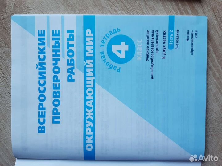 Впр окружающий мир 4 класс часть 2