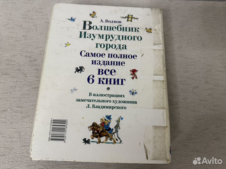 Книга Волшебник изумрудного города-6 книг в одной
