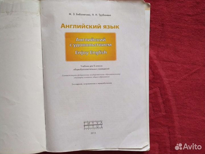 Учебник по английскому языку 8 класс