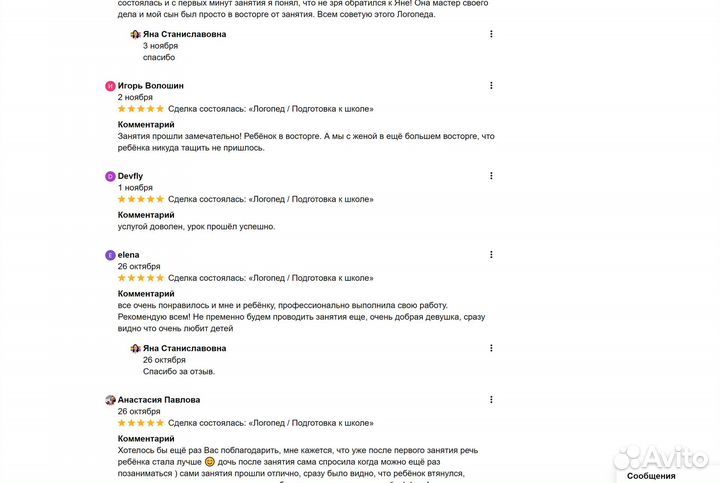 Логопед / Подготовка к школе