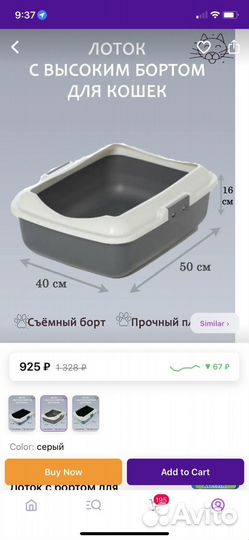 Лоток для кошек