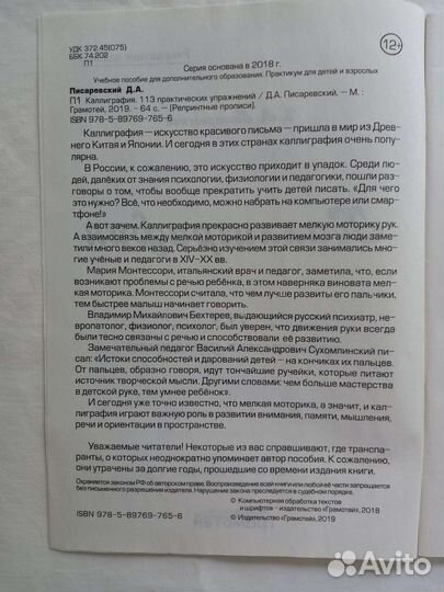 Искусство каллиграфии. Практическое руководство