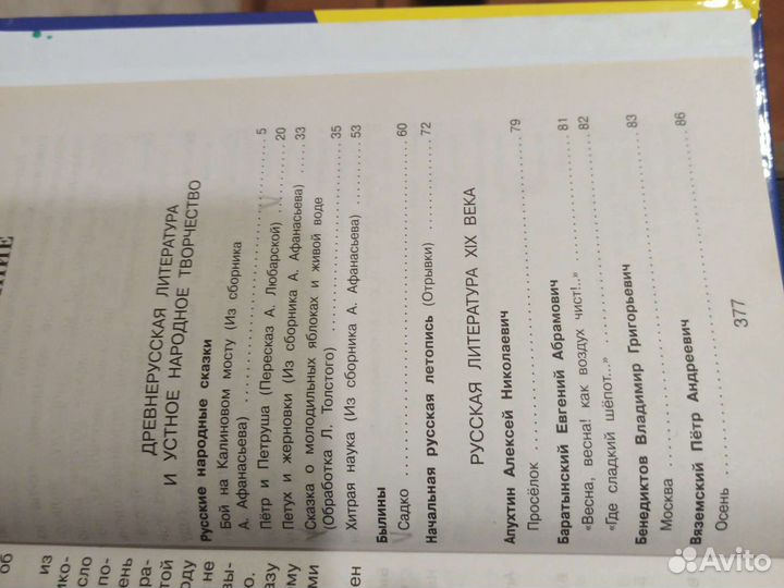 Хрестоматия 4 класс