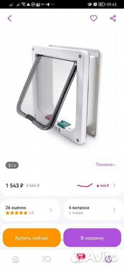 Окно для кошек В дверь