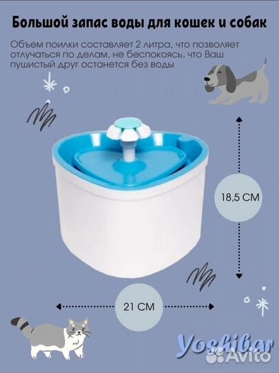 Фонтан поилка для кошек