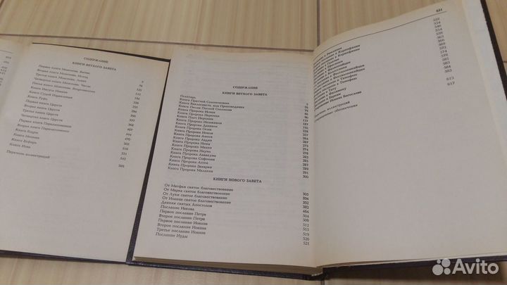 Библия 2 тома 1991 год в идеальном состоянии