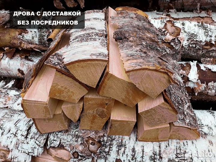 Дрова колотые