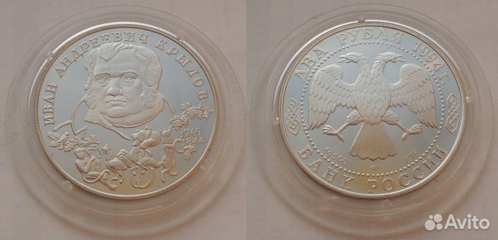 2 рубля 1997 года Саврасов серебро Proof капсула