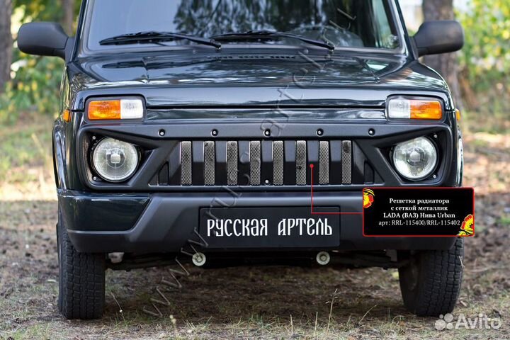 Решетка радиатора с сеткой LADA Niva RRL-115400