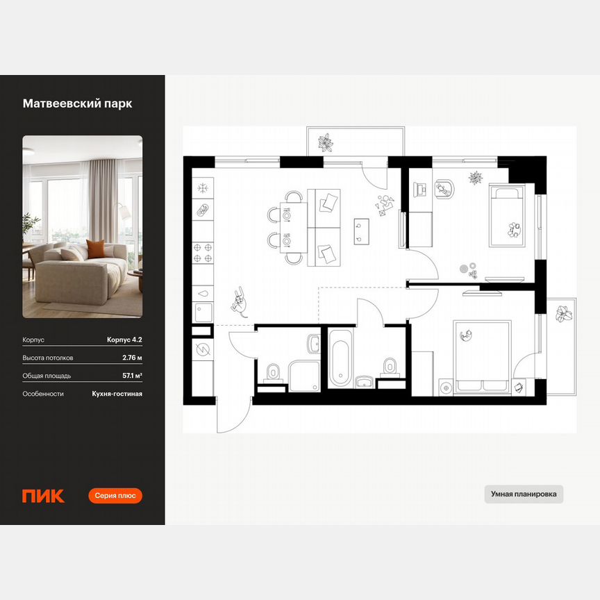 2-к. квартира, 57,1 м², 5/15 эт.