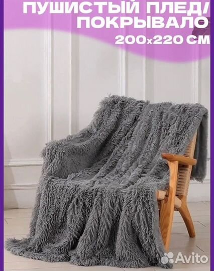 Новый плед подарок