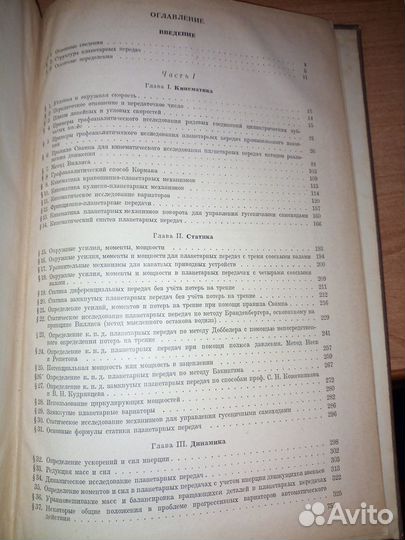 Планетарные передачи.Теория,применение,расчет 1947