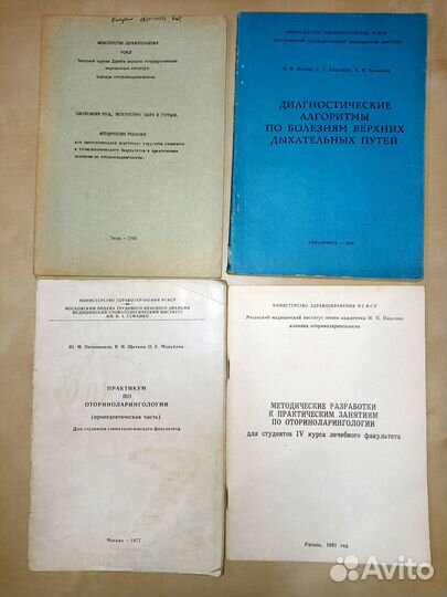 Медодички для вузов по оториноларингологии