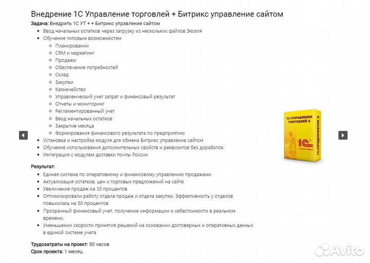 Программа 1С Управление Торговлей 8 проф Версия