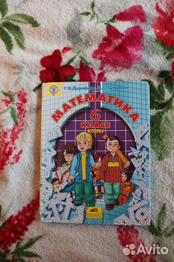 Учебники Математика 6 класс Петерсон 1 и 3 части