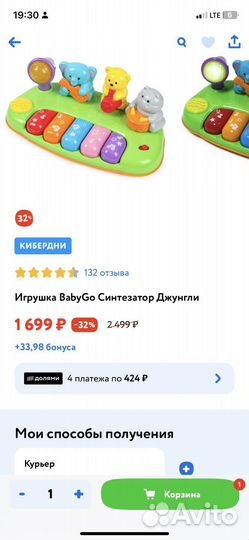 Музыкальная игрушка