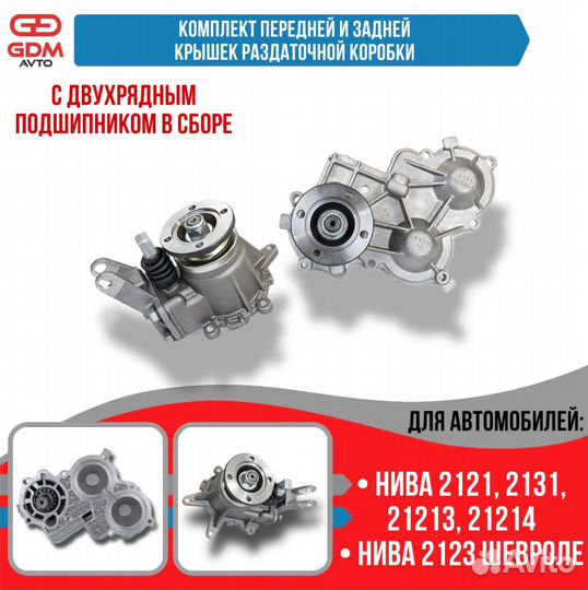 Крышки раздатки с 2х рядным подшипником компл