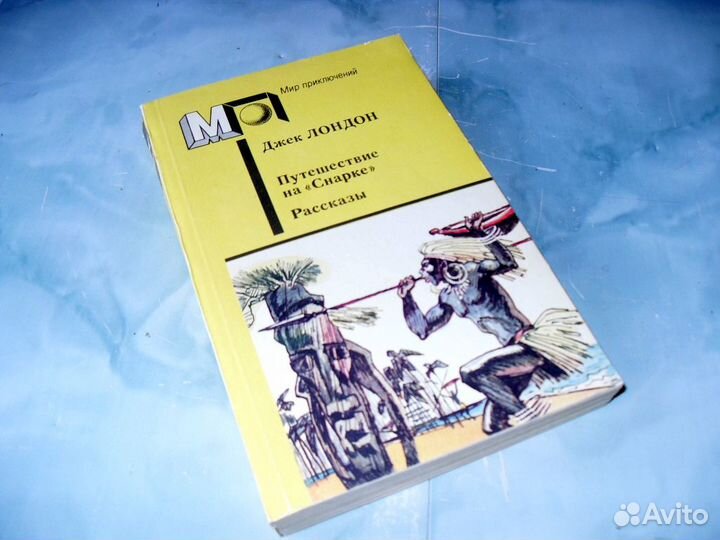 Джек Лондон