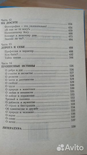 Энциклопедия для мальчиков