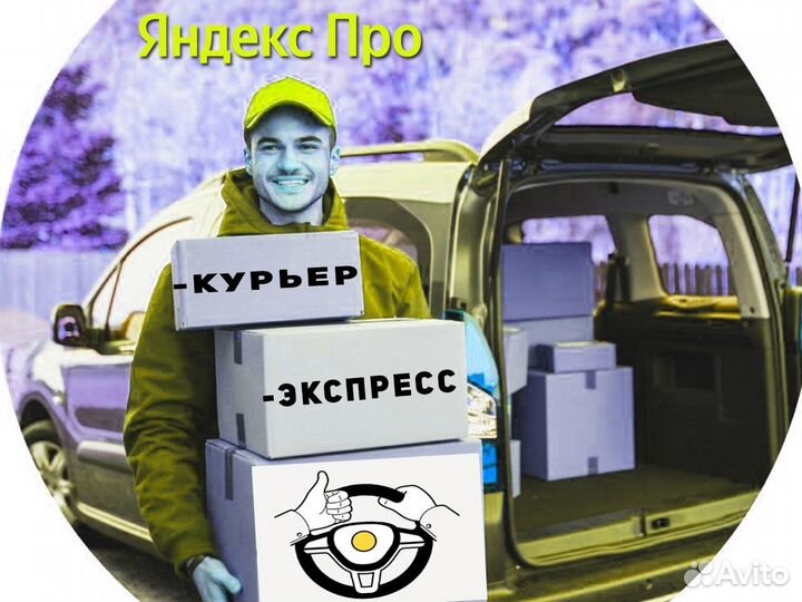 Ищем водителя со своим авто