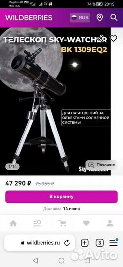 Телескоп Sky-Watcher EQ 2 BK 1309