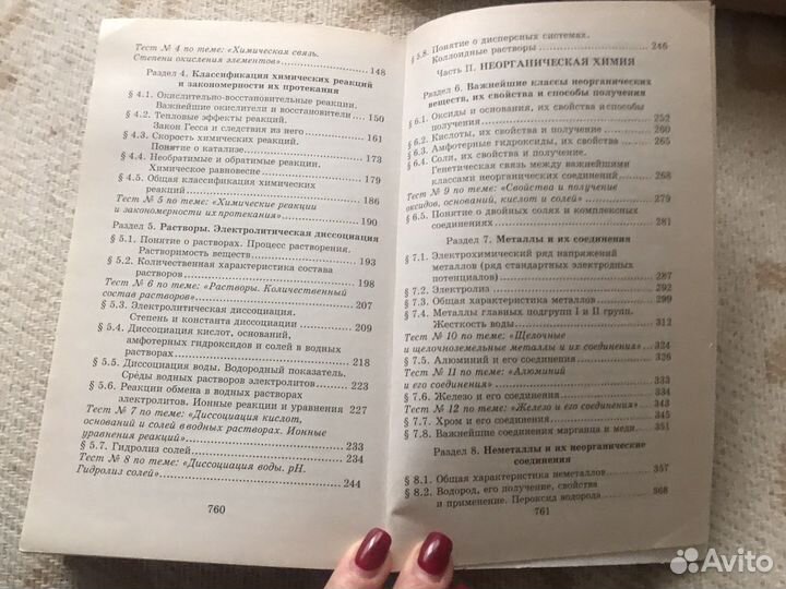 Учебное пособие по химии