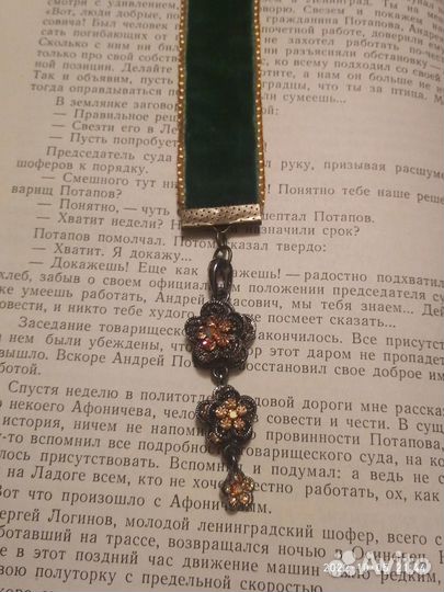 Закладки для книг
