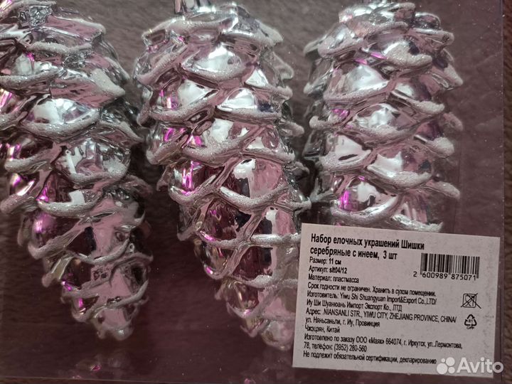 Ёлочные новогодние игрушки украшения