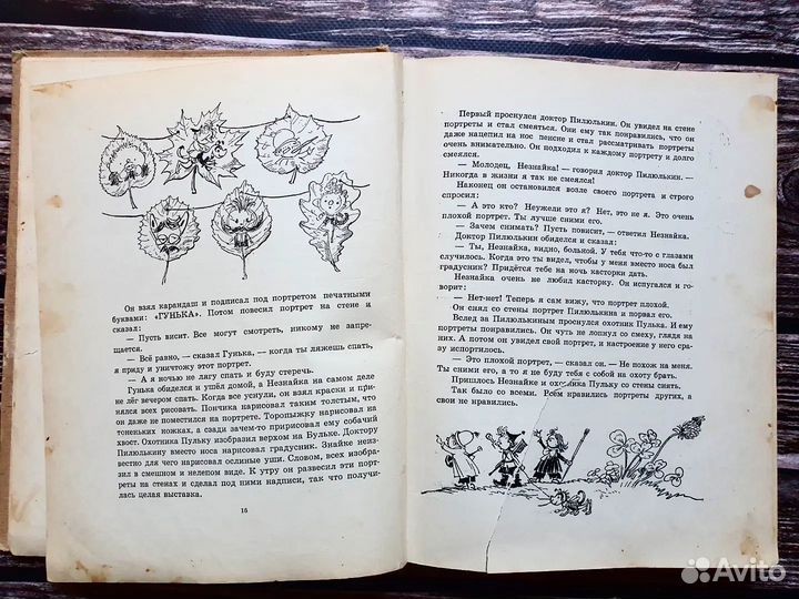 Носов. Приключения Незнайки и его друзей 1957 г