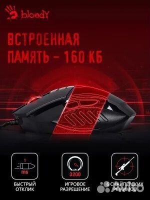 Мышь A4tech Bloody V7, игровая