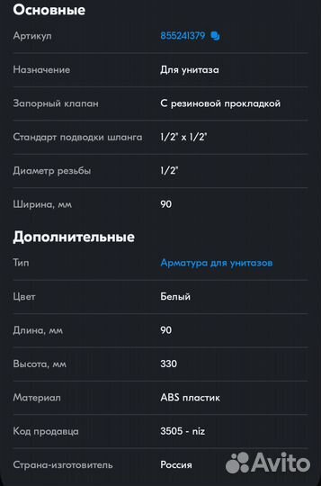 Арматура для сливного бачка