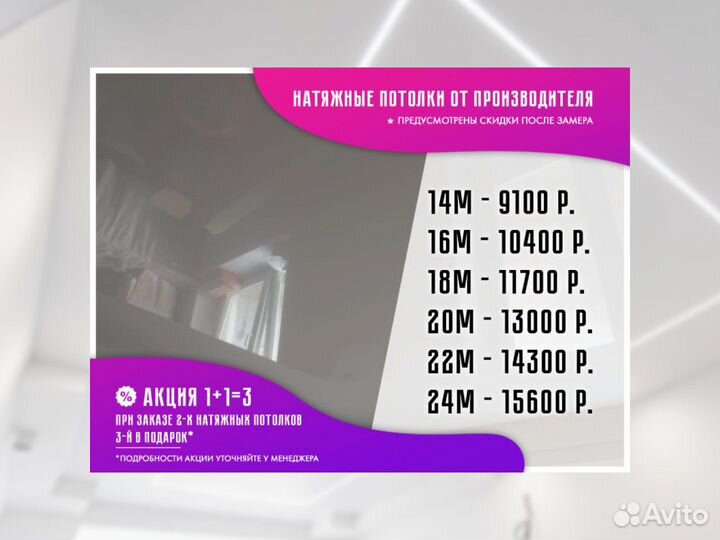 Натяжной потолок