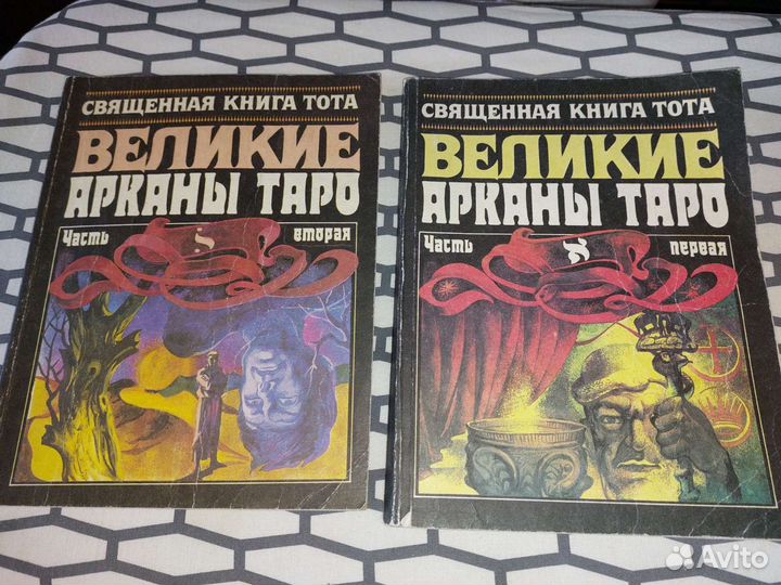 Великие арканы Таро