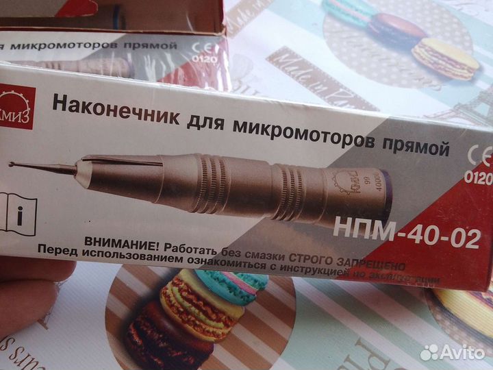 Наконечник для микро моторов