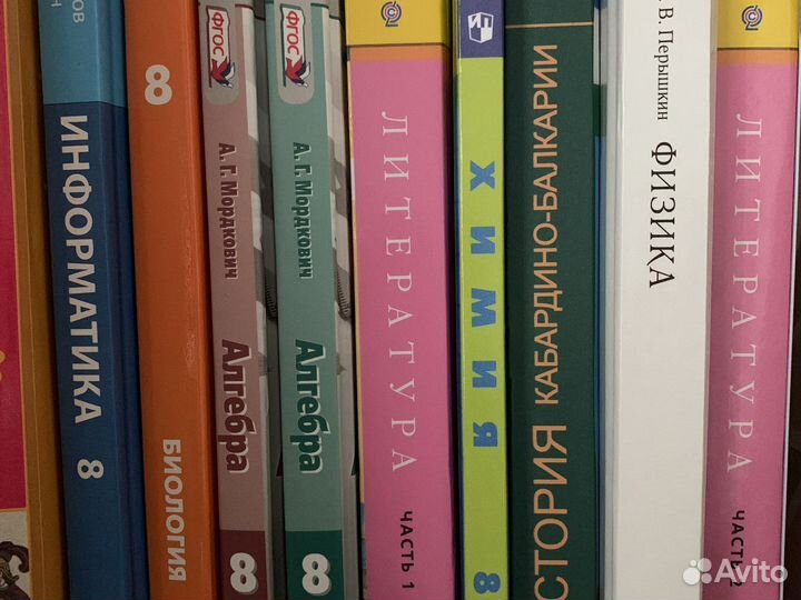 Учебники бу за 8 класс