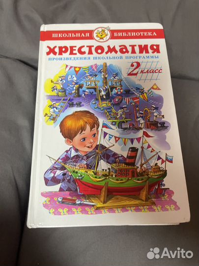 Учебник хрестоматия