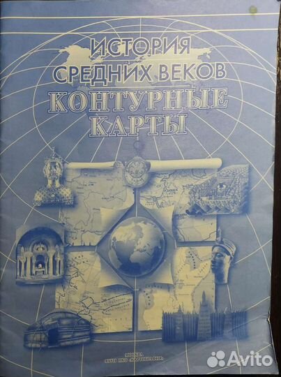 Атлас по истории