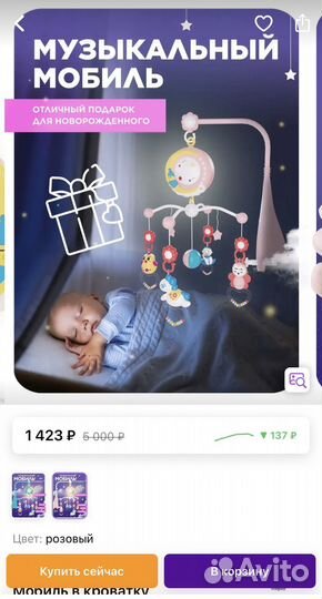 Мобиль в кроватку музыкальный