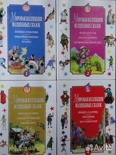 Мировая коллекция волшебных сказок