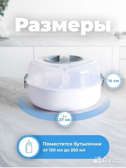 Стерилизатор для бутылочек