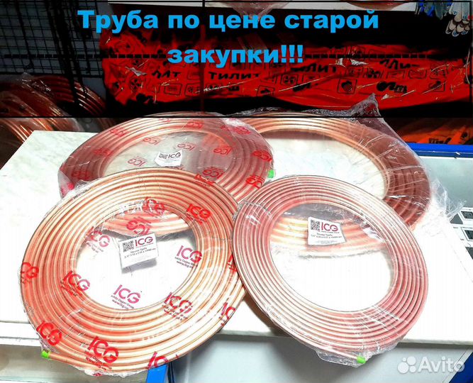 Труба медная 1/4; 3/8; 1/2 ; 5/8 и др