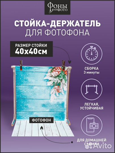 Стойка держатель для фотофона, штатив для фото