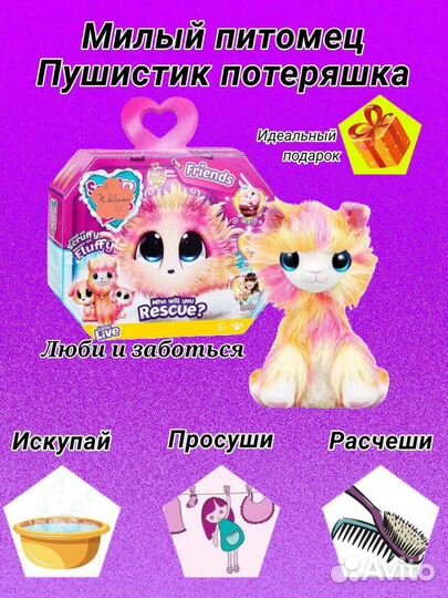 Пушистик потеряшка игрушка