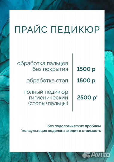 Педикюр подолог Омск Амур