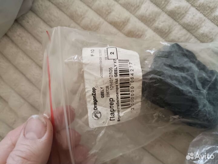 Втулки стабилизатора